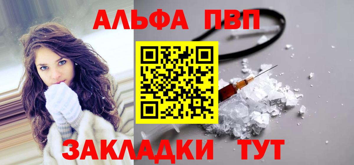 Alpha-PVP Соль Ивантеевка