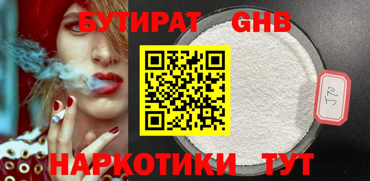БУТИРАТ BDO  Бутират  Ивантеевка  Вход с VPN 