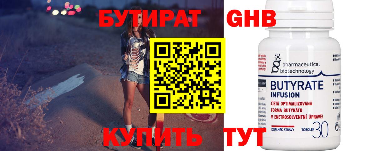 Бутират BDO Ивантеевка