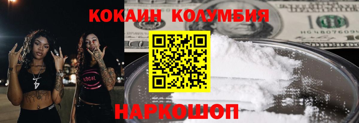КОКАИН Колумбийский Ивантеевка