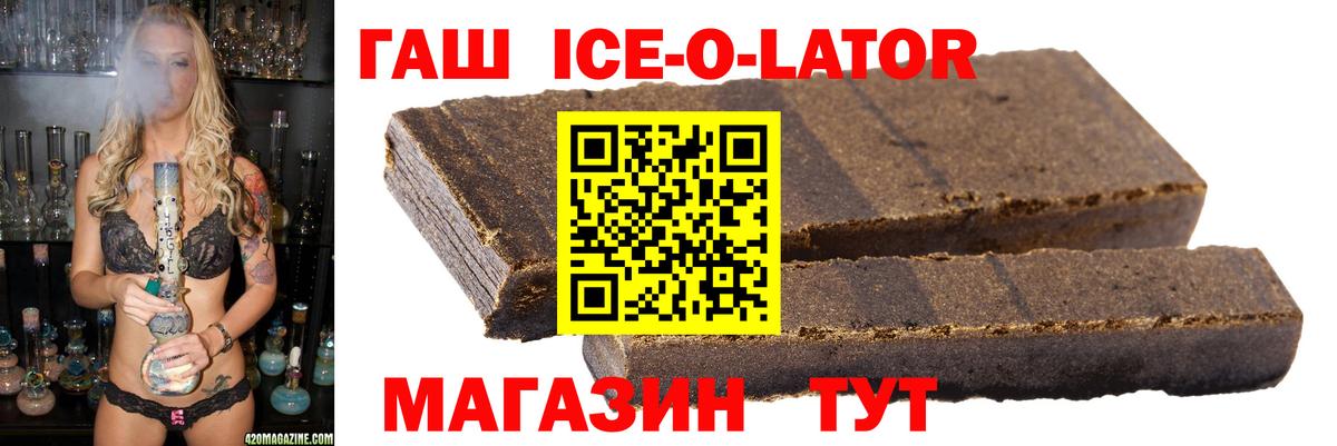 ГАШИШ ice o lator  Вход с VPN  ГАШИШ индика сатива  Ивантеевка 