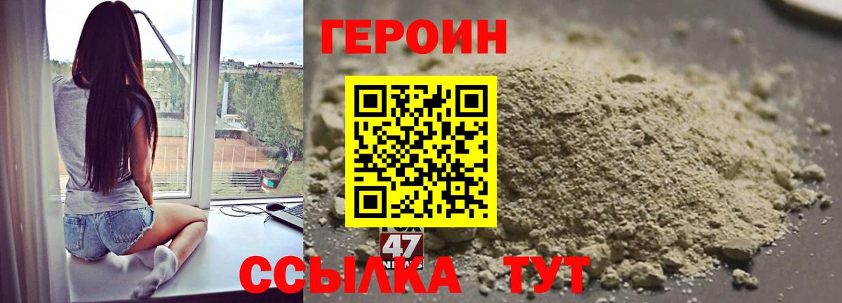 ГЕРОИН VHQ Ивантеевка