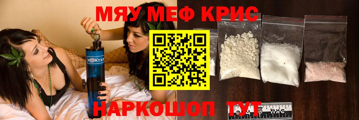 Меф мука Ивантеевка