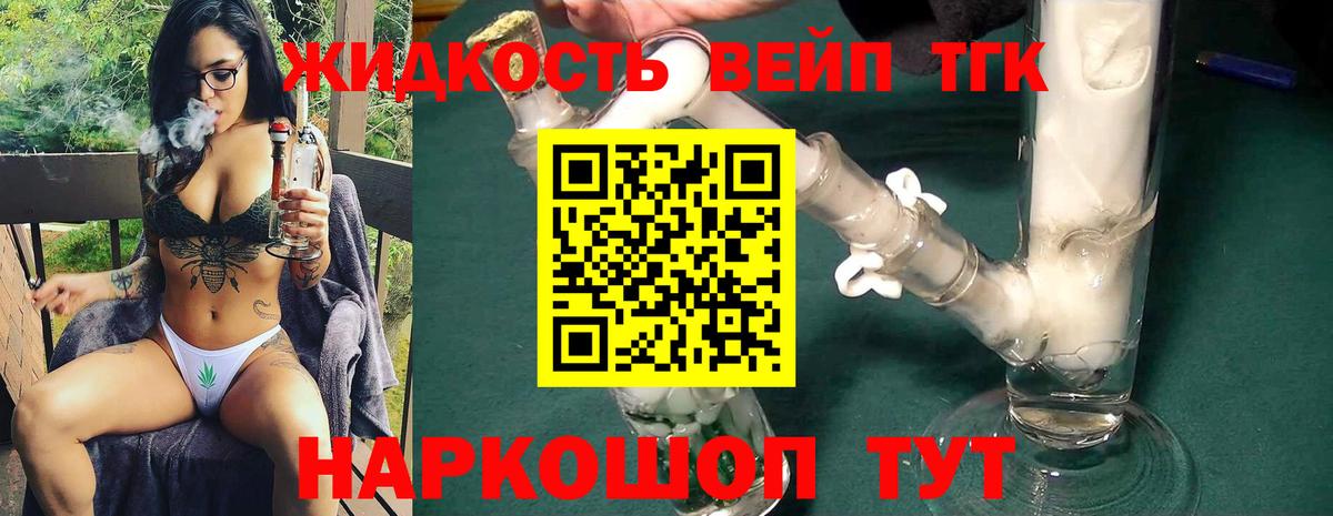 Ивантеевка  ТГК жижа  Дистиллят ТГК THC oil  Вход с VPN 